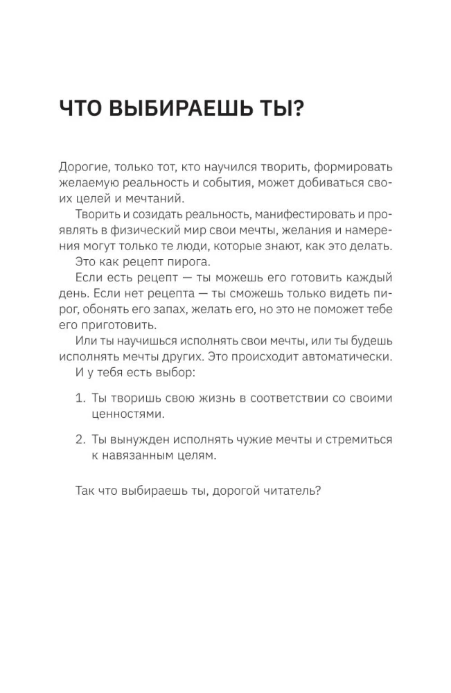 Как мысли становятся реальностью. Пошаговое руководство по управлению судьбой