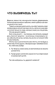 Как мысли становятся реальностью. Пошаговое руководство по управлению судьбой