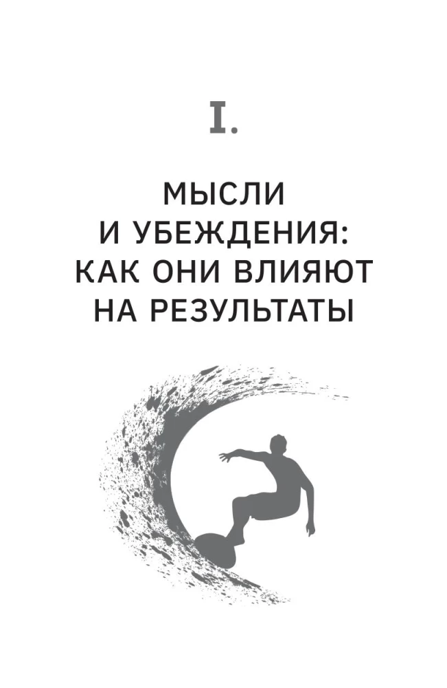 Как мысли становятся реальностью. Пошаговое руководство по управлению судьбой