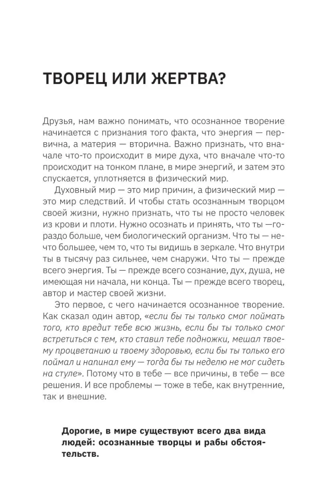 Как мысли становятся реальностью. Пошаговое руководство по управлению судьбой