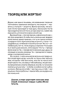Как мысли становятся реальностью. Пошаговое руководство по управлению судьбой