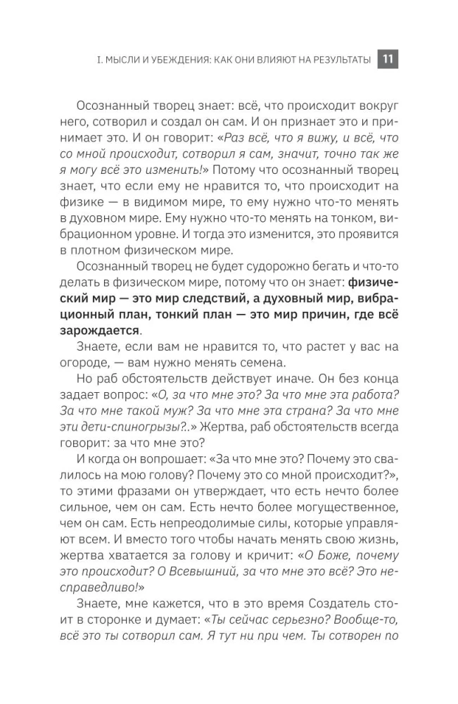Как мысли становятся реальностью. Пошаговое руководство по управлению судьбой