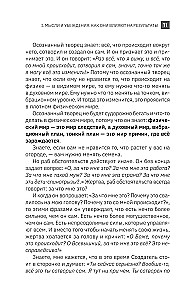 Как мысли становятся реальностью. Пошаговое руководство по управлению судьбой