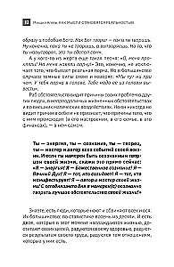 Как мысли становятся реальностью. Пошаговое руководство по управлению судьбой