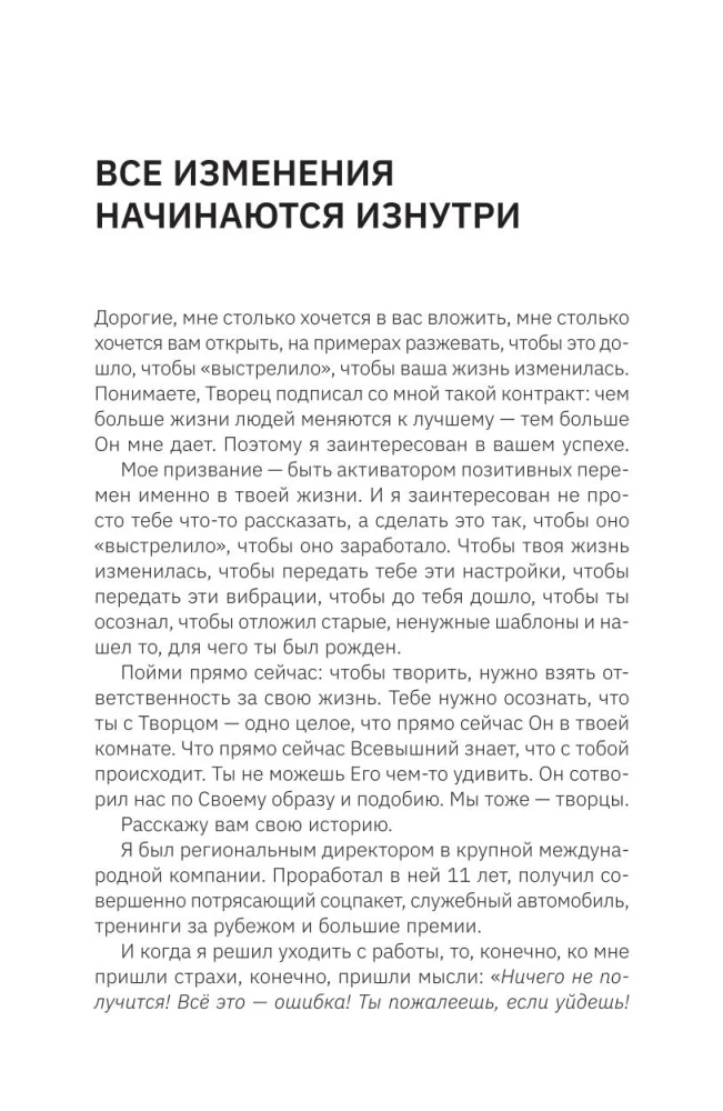Как мысли становятся реальностью. Пошаговое руководство по управлению судьбой