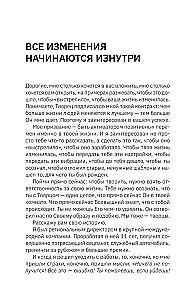 Как мысли становятся реальностью. Пошаговое руководство по управлению судьбой