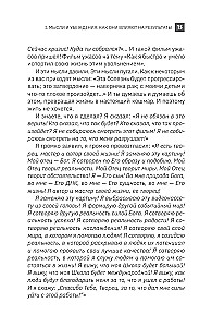 Как мысли становятся реальностью. Пошаговое руководство по управлению судьбой