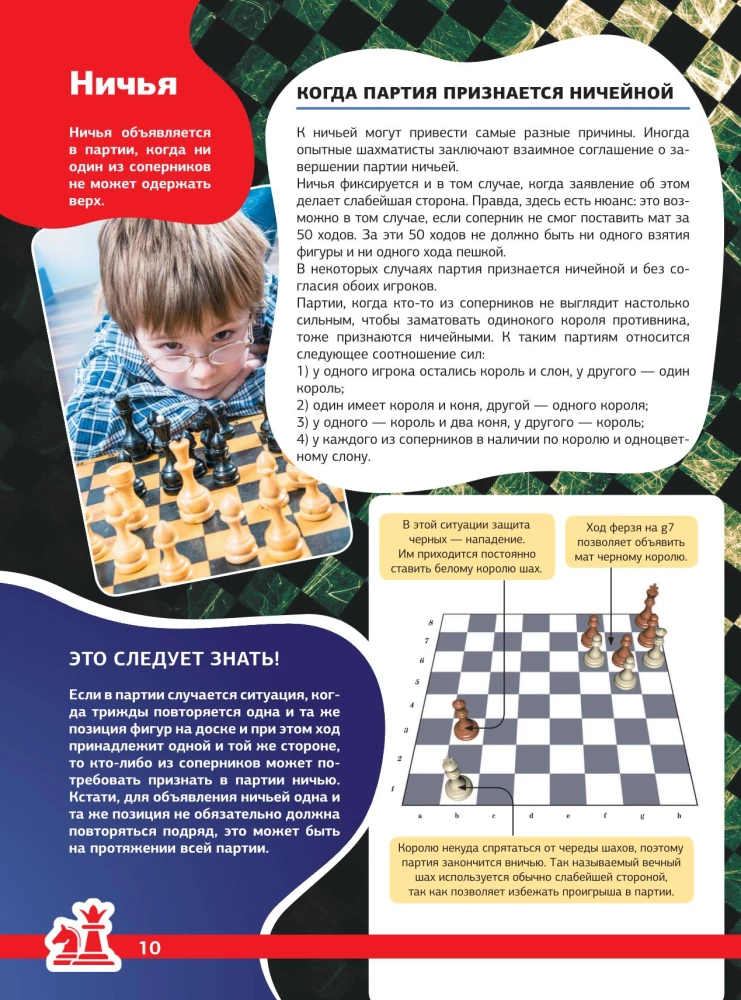 Шахматы. Большая энциклопедия6