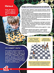 Шахматы. Большая энциклопедия6