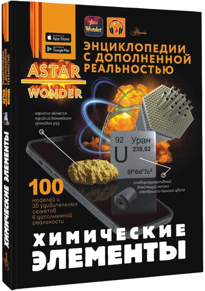 Химические элементы