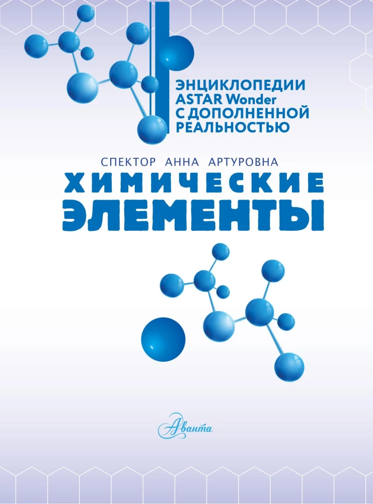 Химические элементы