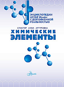 Химические элементы