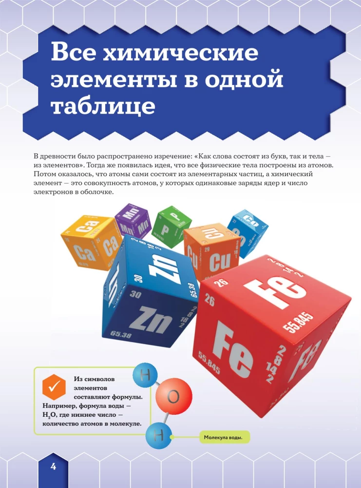 Химические элементы