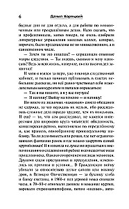 Zaļais izmeklētājs