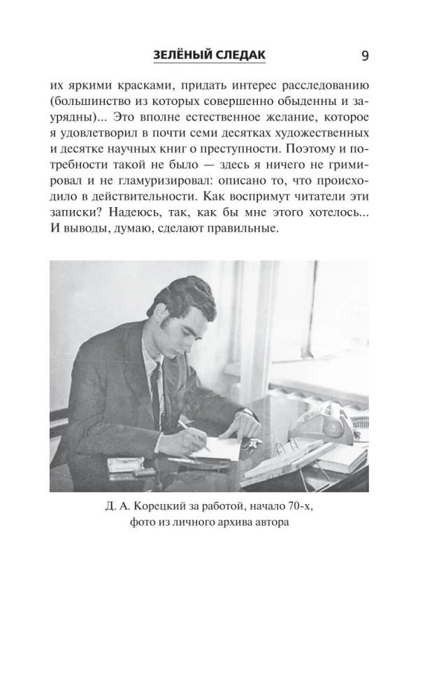 Zaļais izmeklētājs