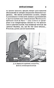 Zaļais izmeklētājs