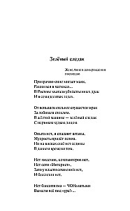 Zaļais izmeklētājs