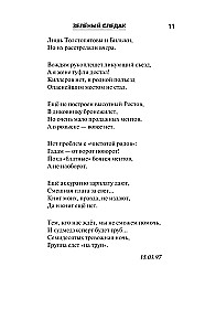 Zaļais izmeklētājs