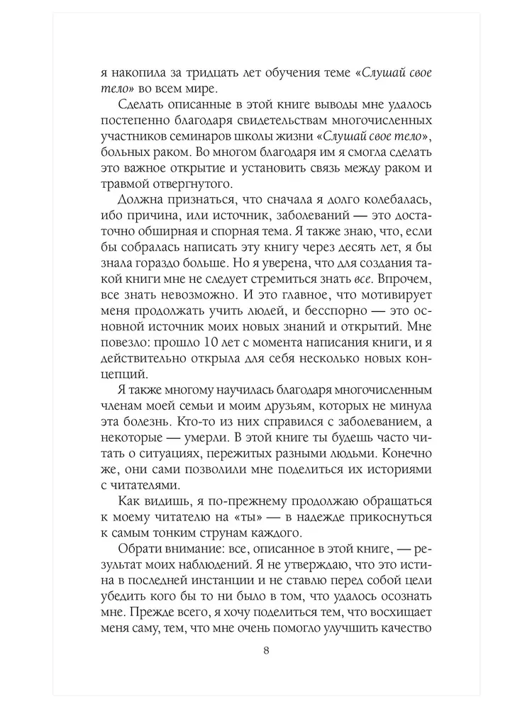 No ciešanām uz mīlestību. Tikšanās ar noraidīšanas traumu, metafiziskā iemesla dēļ onkoloģiskām slimībām