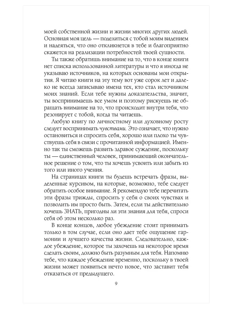 No ciešanām uz mīlestību. Tikšanās ar noraidīšanas traumu, metafiziskā iemesla dēļ onkoloģiskām slimībām