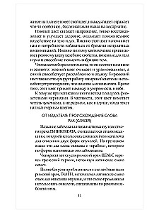 No ciešanām uz mīlestību. Tikšanās ar noraidīšanas traumu, metafiziskā iemesla dēļ onkoloģiskām slimībām