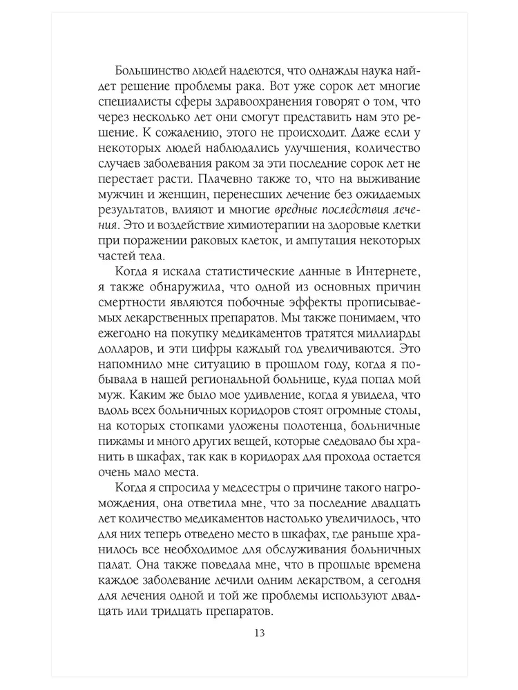 No ciešanām uz mīlestību. Tikšanās ar noraidīšanas traumu, metafiziskā iemesla dēļ onkoloģiskām slimībām