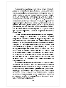 No ciešanām uz mīlestību. Tikšanās ar noraidīšanas traumu, metafiziskā iemesla dēļ onkoloģiskām slimībām