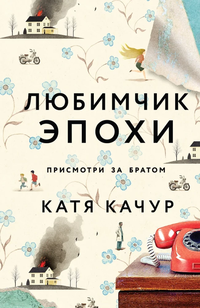 Komplekts no 2 grāmatām Kati Kachur: Mīļš laikmeta + Žultspūšļa eņģelis
