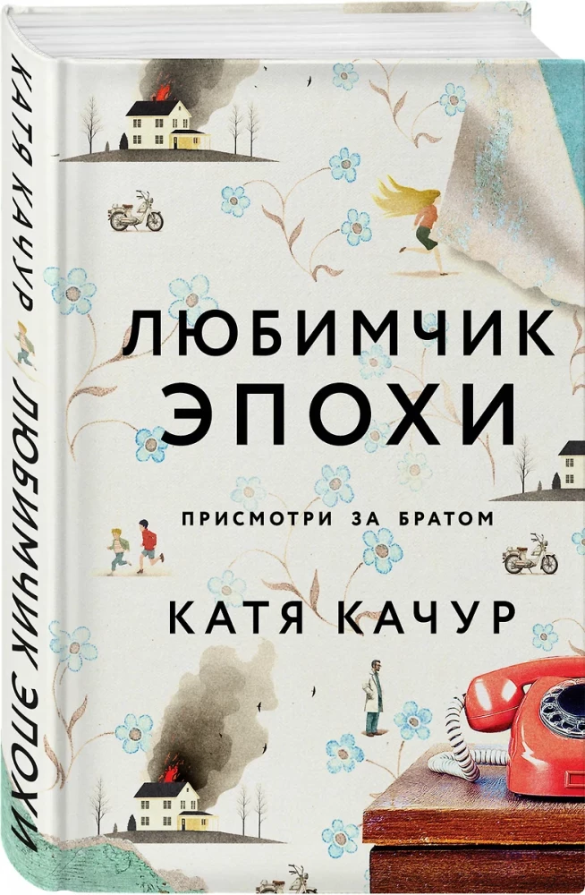 Komplekts no 2 grāmatām Kati Kachur: Mīļš laikmeta + Žultspūšļa eņģelis