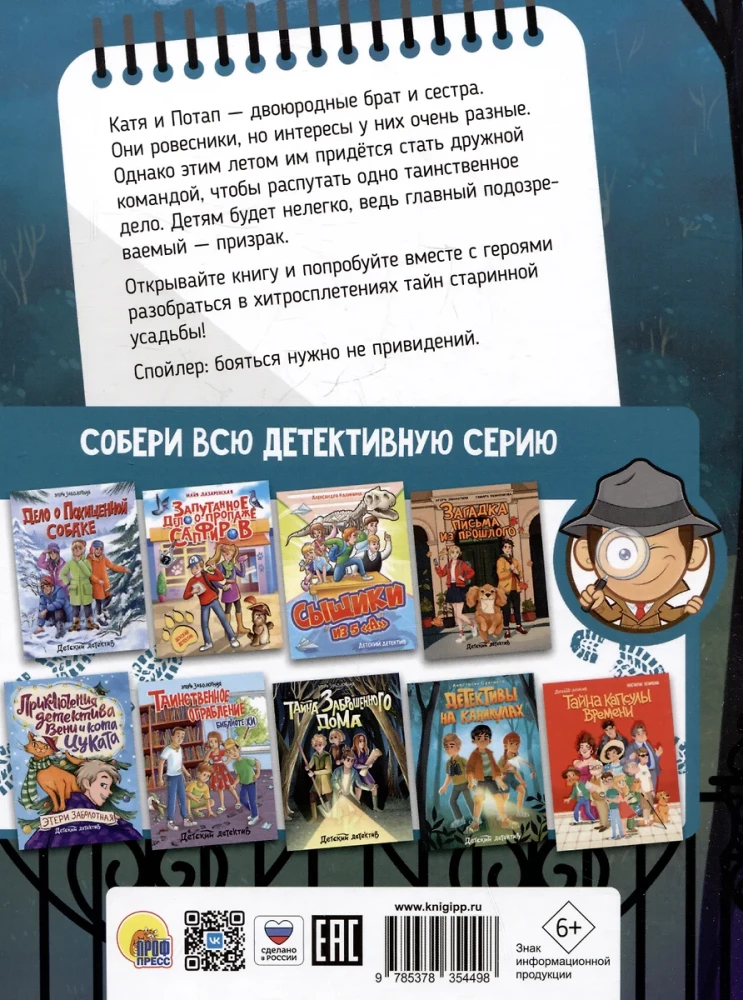 Призрак старой усадьбы