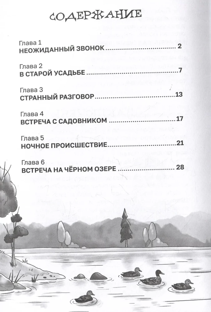 Призрак старой усадьбы