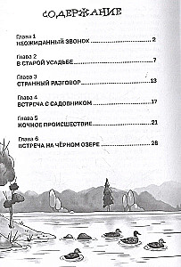 Призрак старой усадьбы