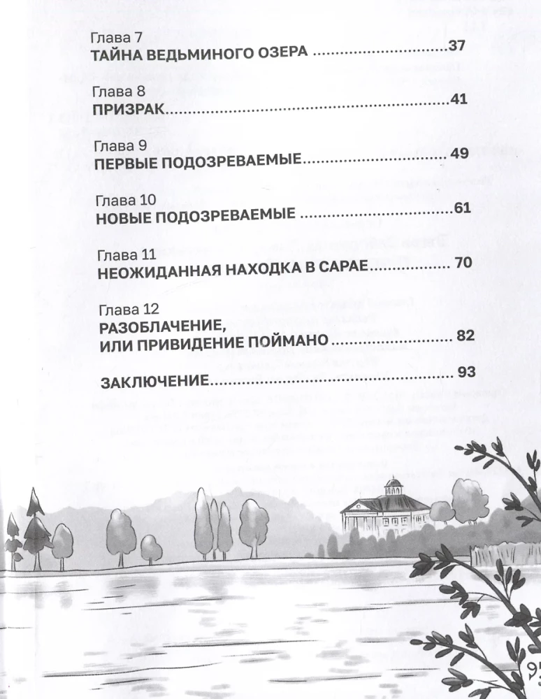 Призрак старой усадьбы