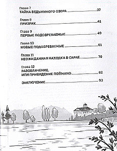 Призрак старой усадьбы