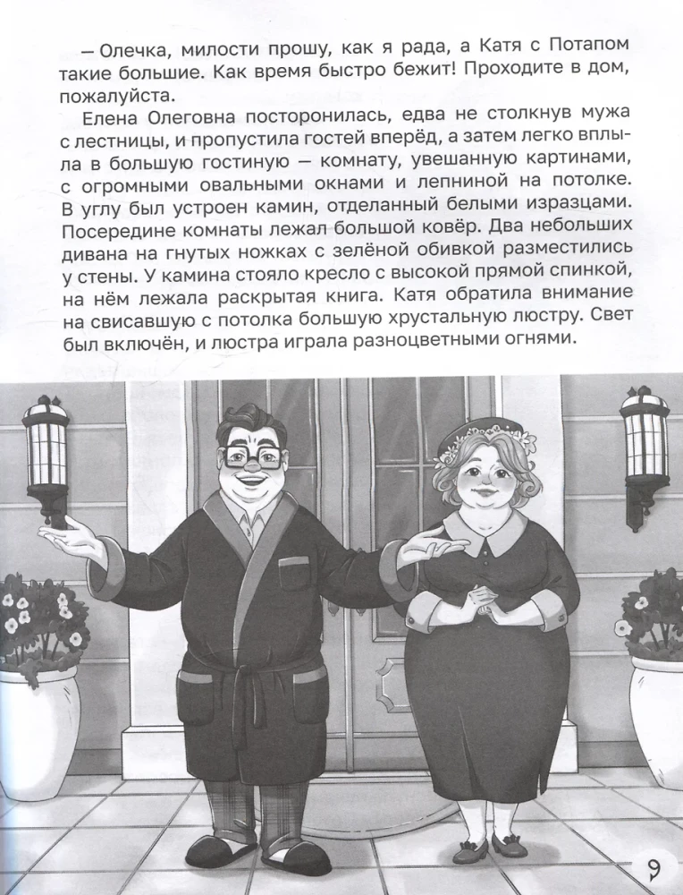 Призрак старой усадьбы