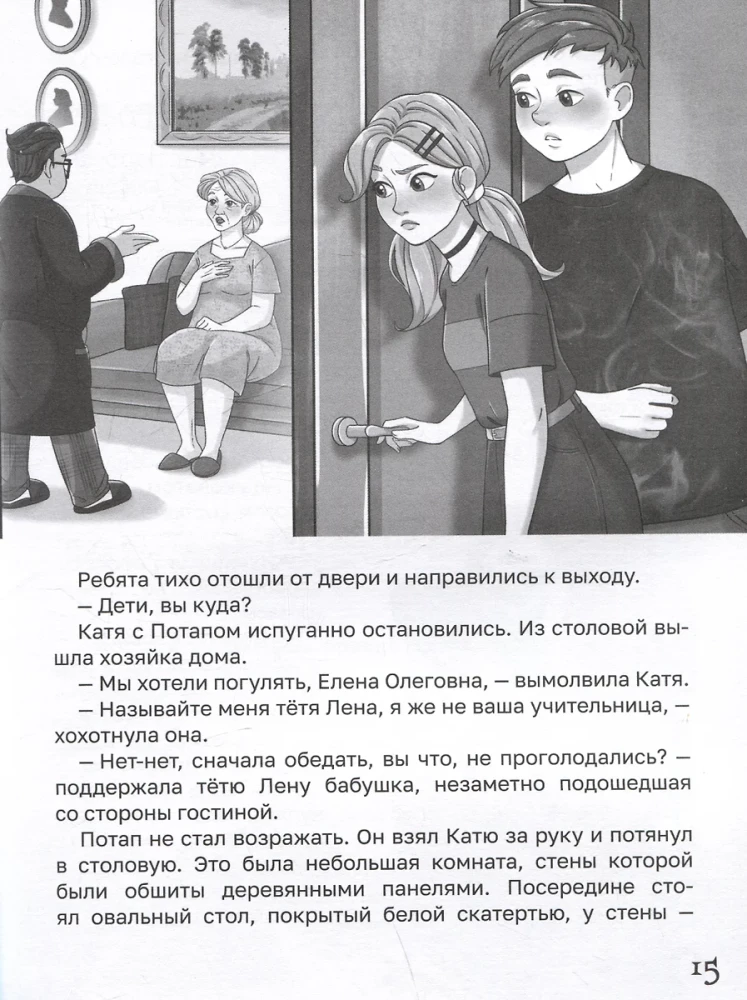 Призрак старой усадьбы