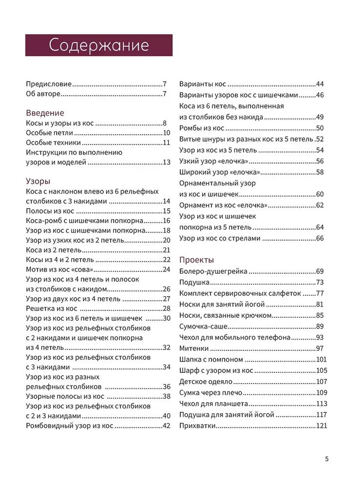 Apjomīgi pīti un saspraudes. Adām ar tamborēšanu