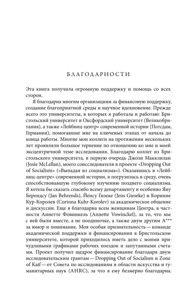 Цветы, пробившие асфальт: Путешествие в Советскую Хиппляндию