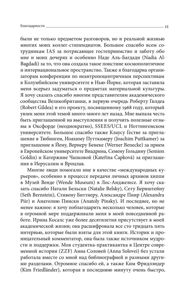 Цветы, пробившие асфальт: Путешествие в Советскую Хиппляндию