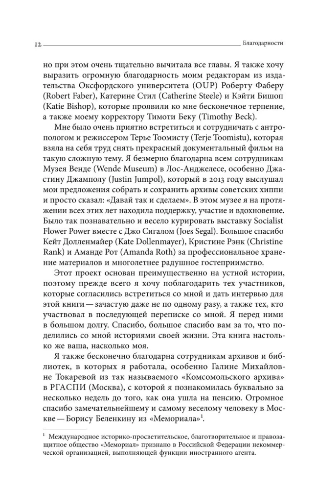 Цветы, пробившие асфальт: Путешествие в Советскую Хиппляндию