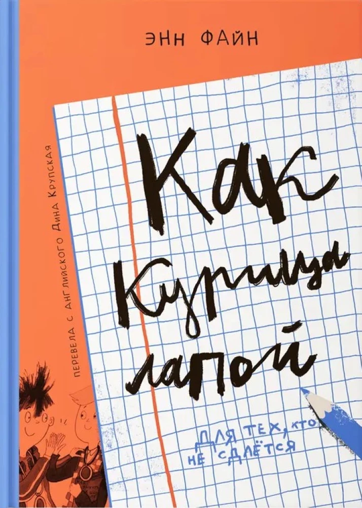 Kā vista ar kāju