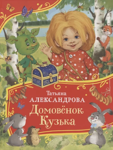 Mājas gariņš Klučka