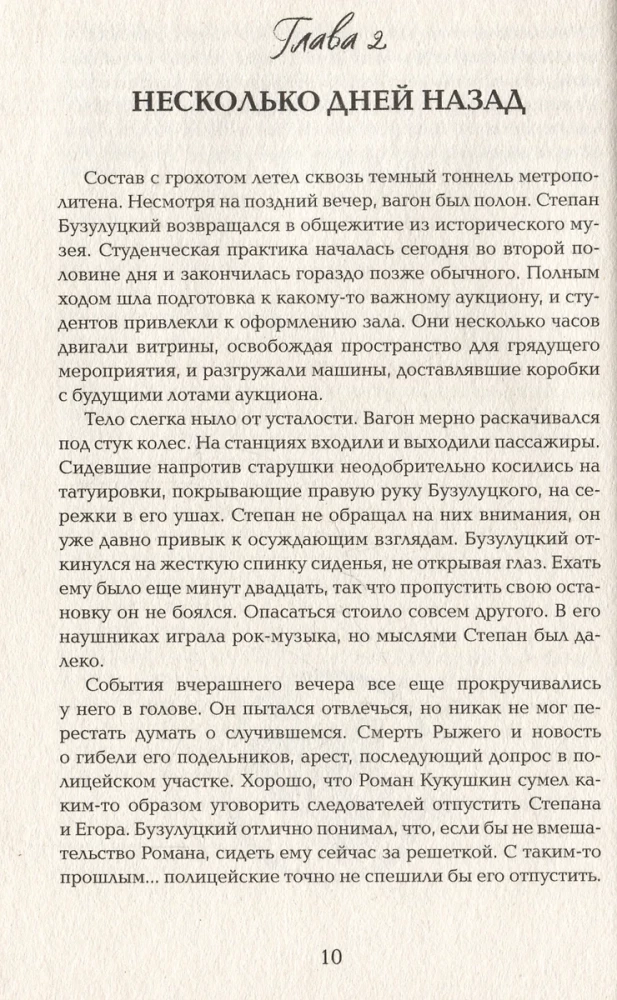 Vārds man ir Dusmas