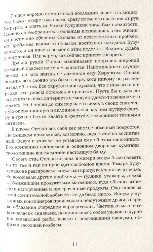 Vārds man ir Dusmas