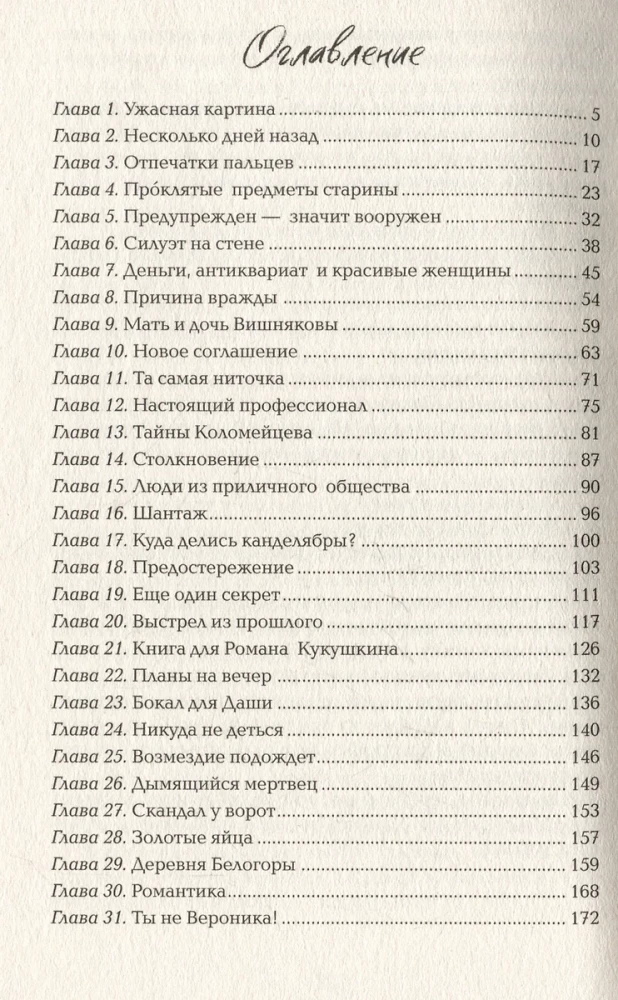 Vārds man ir Dusmas