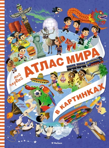Mans pirmais pasaules atlants attēlos