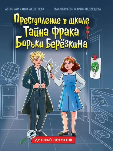 Borkas Berjozkina fraka noslēpums