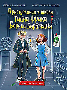 Borkas Berjozkina fraka noslēpums