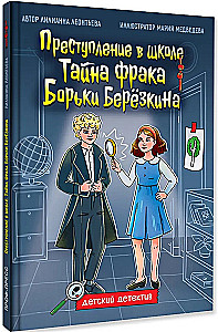 Borkas Berjozkina fraka noslēpums