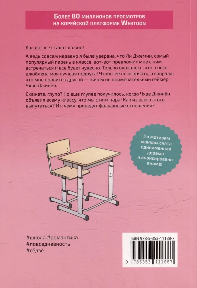 Jaunības ziedēšana. 1. daļa